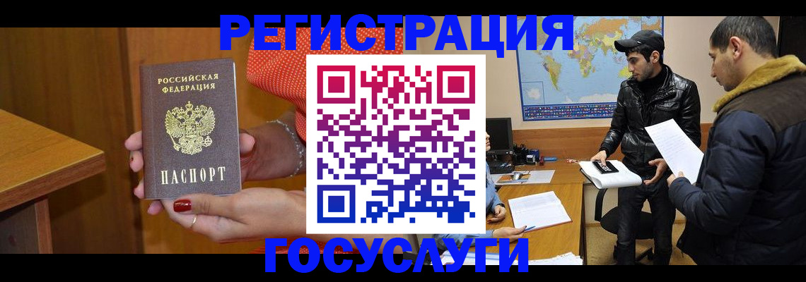 миграционный учет в Новочеркасске