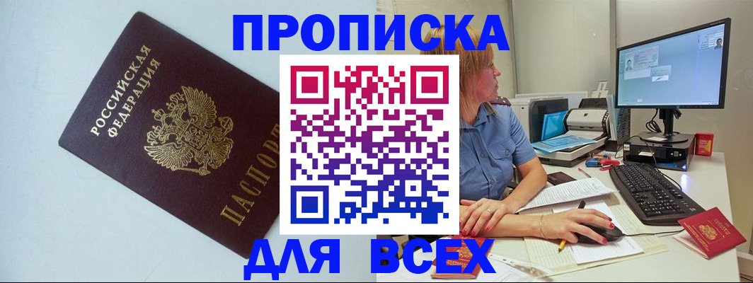 прописка иностранных граждан в Новочеркасске
