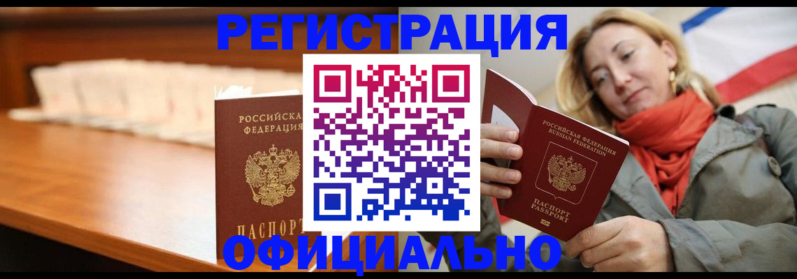 временная регистрация адрес в Новочеркасске