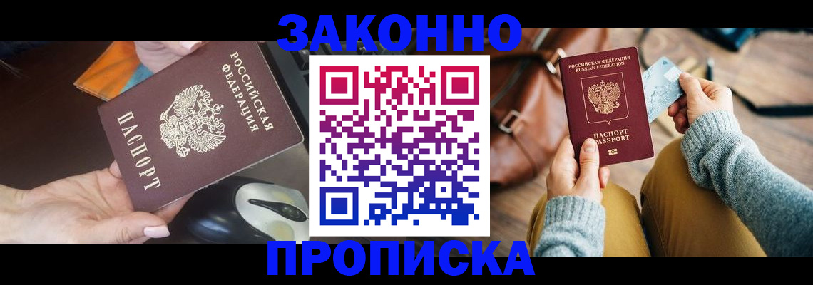 прописка для военкомата в Новочеркасске