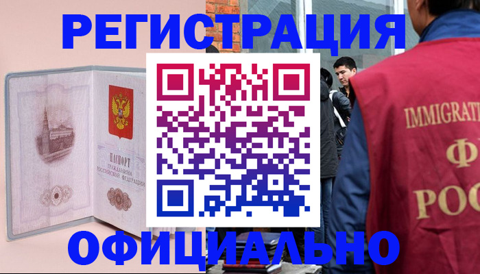 временная регистрация в квартире в Новочеркасске