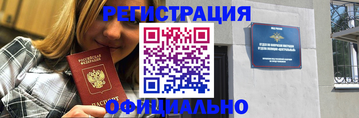 купить прописку в Новочеркасске