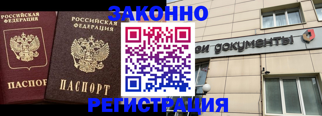 прописка в Новочеркасске