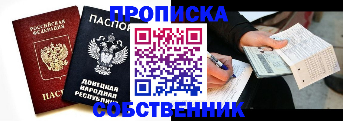 прописка штамп в Новочеркасске